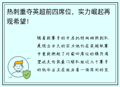 热刺重夺英超前四席位，实力崛起再现希望！