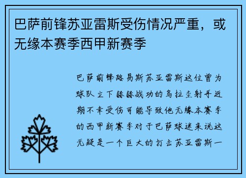 巴萨前锋苏亚雷斯受伤情况严重，或无缘本赛季西甲新赛季