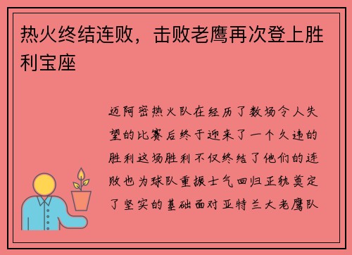 热火终结连败，击败老鹰再次登上胜利宝座